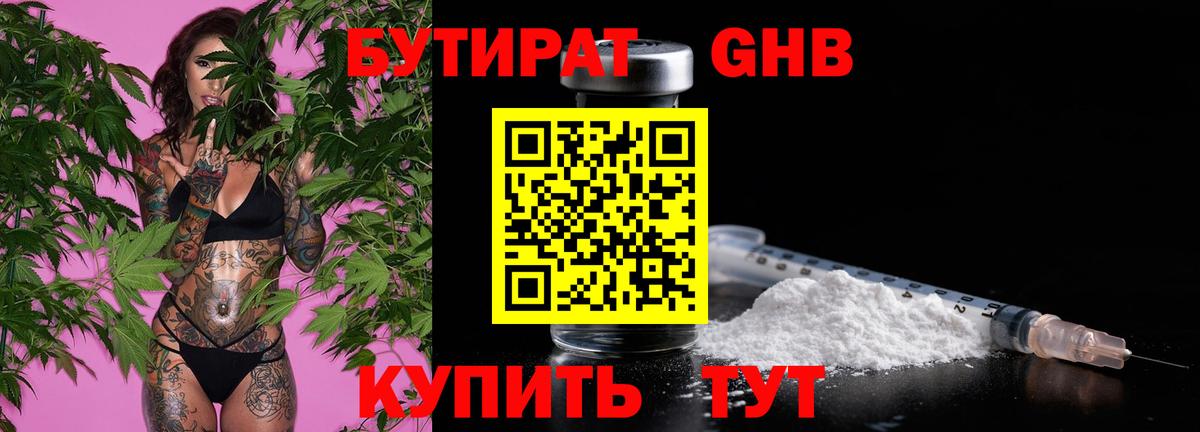 Бутират оксана  Вход с VPN  БУТИРАТ  Оренбург 