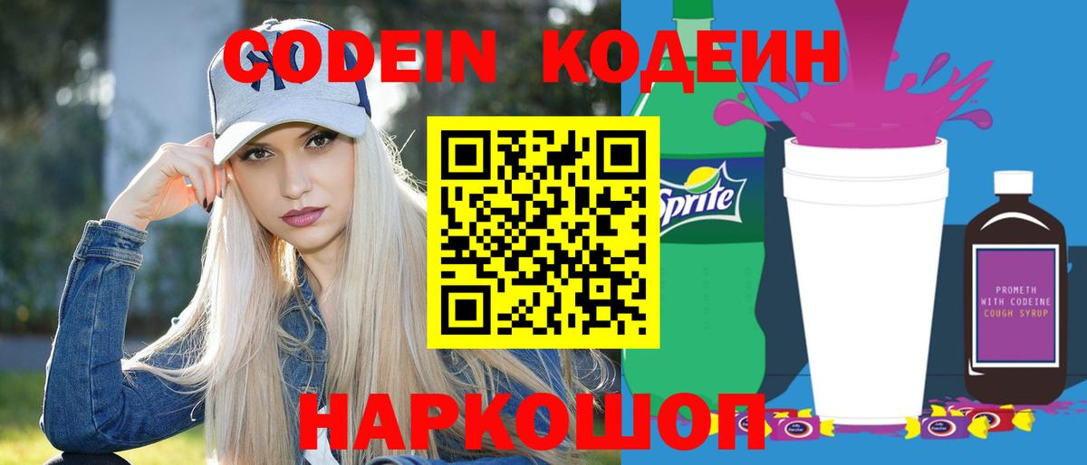 Codein Purple Drank Оренбург