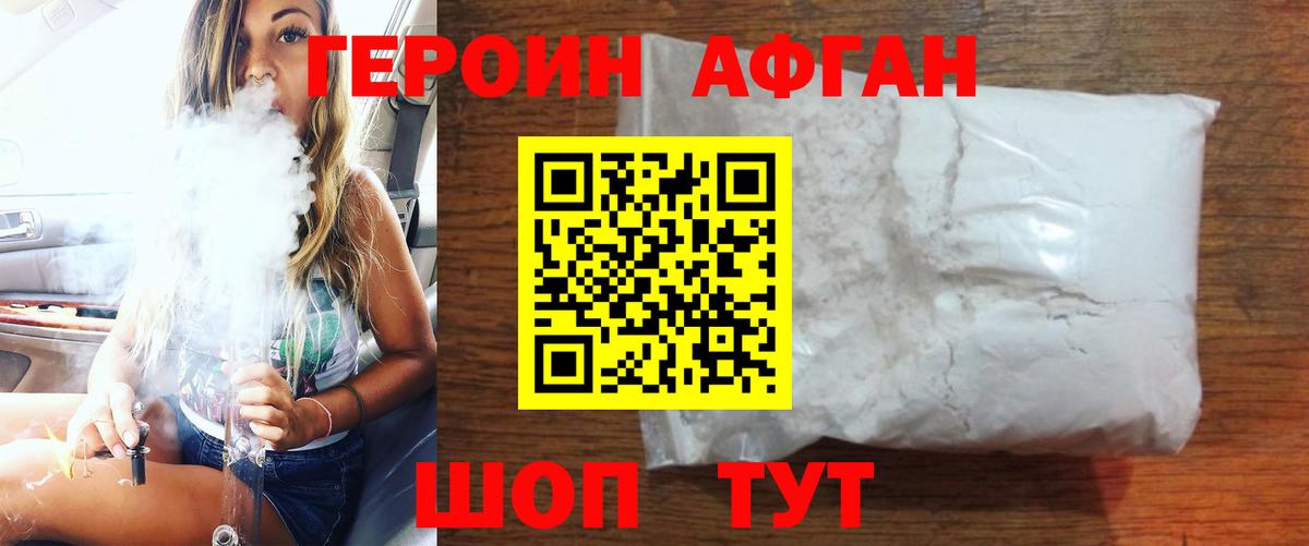 ГЕРОИН  ГЕРОИН афганец  Вход с VPN  Оренбург 