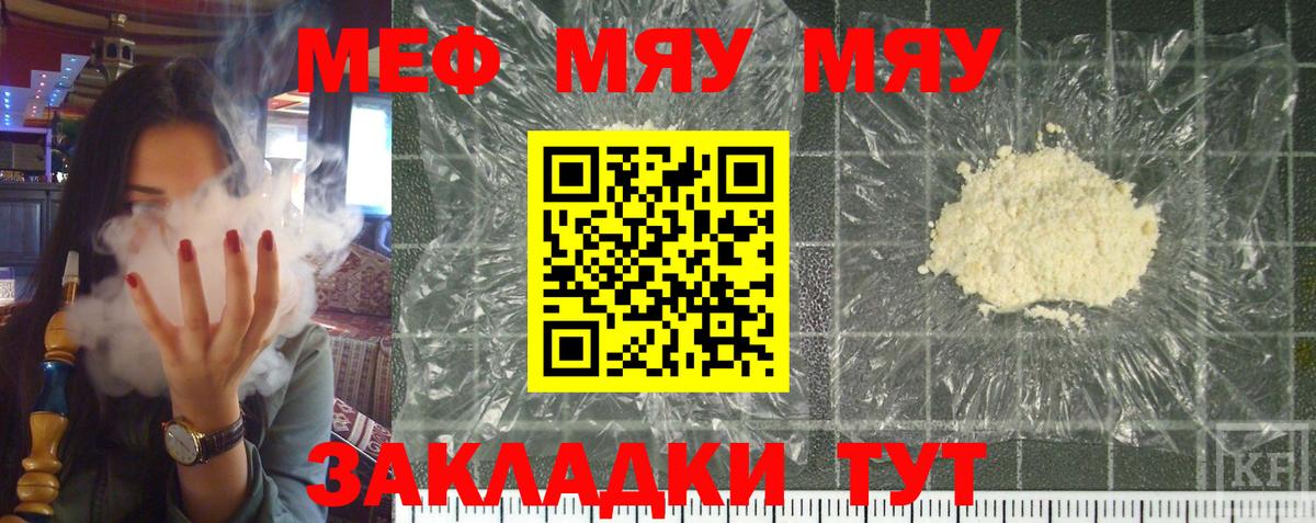 Оренбург  МЕФ  Вход с VPN  Мефедрон mephedrone  МЯУ-МЯУ мука 